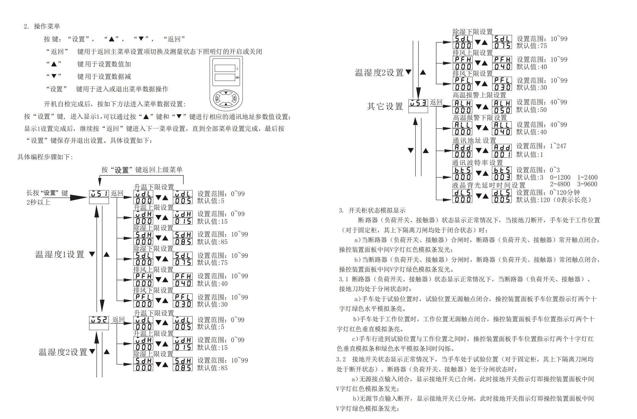 操控装置说明书_02.jpg